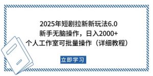 2025年短剧剧本引流新模式,初学者日入2000 ,工作室可大批量做【详尽实例教程】-中创网_专注互联网创业,项目资源整合-心诚资源网