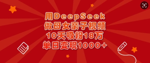 AI”回答”损人爆款短视频，2025全新升级新中式老祖先大健康产业跑道游戏玩法，多种多样转现，家庭保姆级实例教程-中创网_专注互联网创业,项目资源整合-心诚资源网