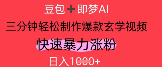 AI微信视频号做风水玄学具体内容，暴力行为增粉，轻轻松松日入1k-中创网_专注互联网创业,项目资源整合-心诚资源网
