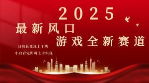 （14353期）2025页游广告暴力行为游戏玩法，新手看了就可以入门-中创网_专注互联网创业,项目资源整合-心诚资源网