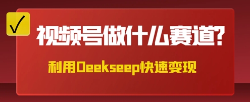 用DeepSeek做中医养身样式的短视频，爆品轻轻松松制做，当日最大转现多张-中创网_专注互联网创业,项目资源整合-心诚资源网