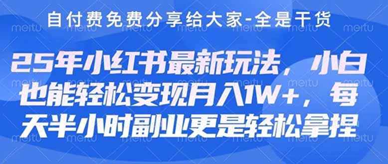（14315期）自主创业 第二职业必读  全新小红书的肌肤护理美妆护肤健康养生课程内容，平稳转现月入3000-5000 。-中创网_专注互联网创业,项目资源整合-心诚资源网