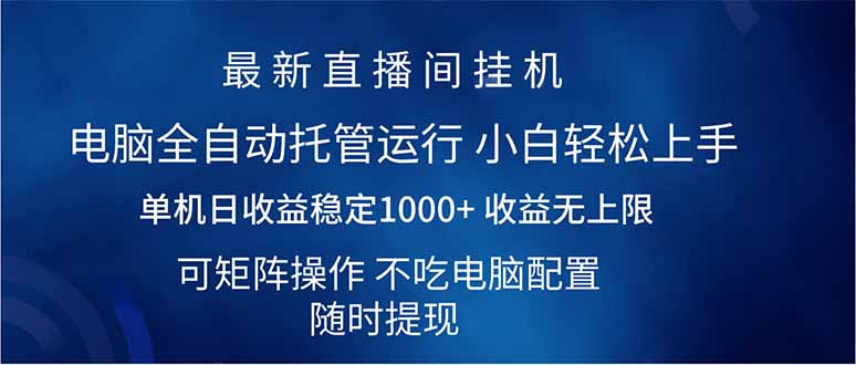 （14509期）2025直播房间全新游戏玩法单机版日入1000  全自动控制 可引流矩阵实际操作-中创网_专注互联网创业,项目资源整合-心诚资源网