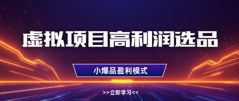 虚拟资源项目高收益选款方式，搞好门店盈利1W ，可多店增长盈利-中创网_专注互联网创业,项目资源整合-心诚资源网
