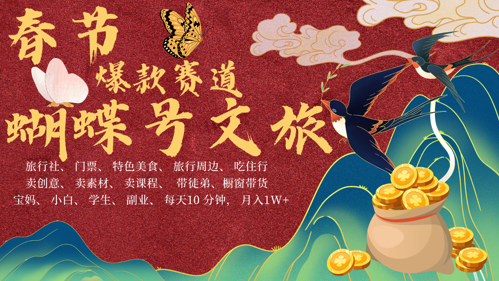 AI新春佳节弄钱4.0全新升级 彩蝶号超受欢迎文旅产业跑道  AI一键制作 大批量出具体内容   新春佳节做轻轻松松…-中创网_专注互联网创业,项目资源整合-心诚资源网