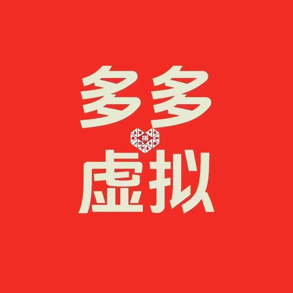 2025多多虚拟最新版（全程实操干货分享）-中创网_专注互联网创业,项目资源整合-心诚资源网
