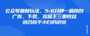 全新微信公众号游戏玩法，运用墙纸头像表情包等素材内容，享有广告宣传，免费下载，微信流量主三重盈利转现-中创网_专注互联网创业,项目资源整合-心诚资源网