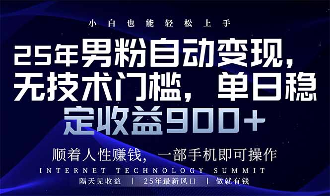（14449期）25年粉丝全自动转现，新手快速上手，日入900-中创网_专注互联网创业,项目资源整合-心诚资源网