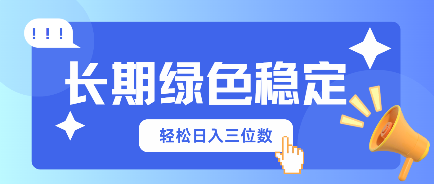 （14243期）长期性翠绿色平稳，会网上购物也能赚钱，轻轻松松日入三位数-中创网_专注互联网创业,项目资源整合-心诚资源网