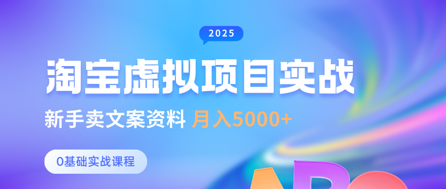 0基本淘宝虚拟新项目竖直游戏玩法，初学者卖创意文案材料，月入5000-中创网_专注互联网创业,项目资源整合-心诚资源网