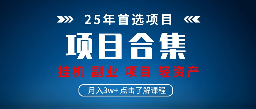实际操作新项目合辑 放置挂机种类 直播类型 轻资产创业种类 课程分享各项目简介和基本原理-中创网_专注互联网创业,项目资源整合-心诚资源网