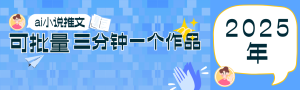 0根基也可以上手第二职业新蓝海,小说推文新项目攻略大全,可大批量三分钟一个作品-中创网_专注互联网创业,项目资源整合-心诚资源网