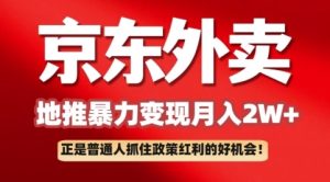 京东外卖引流:一单170,最大190,新手都可以轻松做(附家庭保姆级实例教程)-中创网_专注互联网创业,项目资源整合-心诚资源网