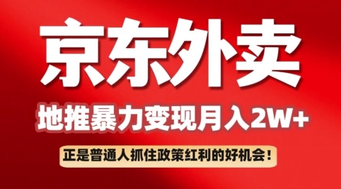 京东外卖引流：一单170，最大190，新手都可以轻松做(附家庭保姆级实例教程)-中创网_专注互联网创业,项目资源整合-心诚资源网