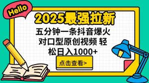 (14558期)2025最牛引流 普通用户免费下载7元提成 五分钟一条抖音视频爆红配声原创短视频 轻…-中创网_专注互联网创业,项目资源整合-心诚资源网