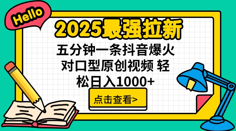 （14558期）2025最牛引流 普通用户免费下载7元提成 五分钟一条抖音视频爆红配声原创短视频 轻…-中创网_专注互联网创业,项目资源整合-心诚资源网