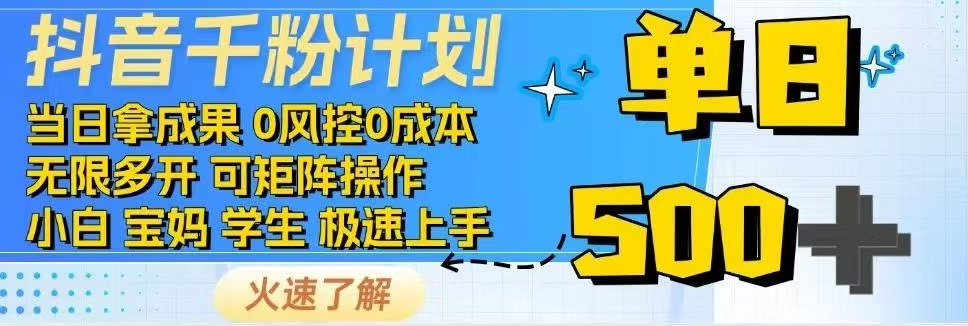 （14257期）抖音视频千粉方案日入500 完全免费各种知识分享！-中创网_专注互联网创业,项目资源整合-心诚资源网