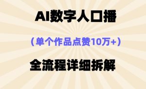 AI数据人口数量播，单独著作关注点赞10万 ，操作步骤十分简单-中创网_专注互联网创业,项目资源整合-心诚资源网