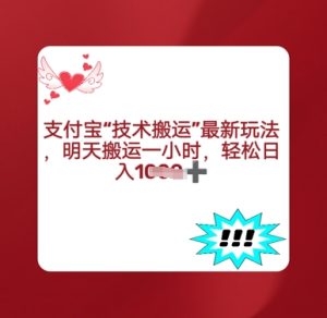 支付宝钱包运送全新游戏玩法,每日运送1钟头,轻轻松松日入好几张-中创网_专注互联网创业,项目资源整合-心诚资源网