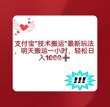 支付宝钱包运送全新游戏玩法，每日运送1钟头，轻轻松松日入好几张-中创网_专注互联网创业,项目资源整合-心诚资源网