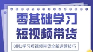 2025抖音视频全新升级短视频卖货运营方法,折间照片 万个创意文案 详尽在线课程,零基础学习短视频卖货-中创网_专注互联网创业,项目资源整合-心诚资源网