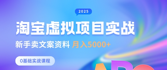 淘宝虚拟新项目竖直游戏玩法，初学者卖创意文案材料，月入5k-中创网_专注互联网创业,项目资源整合-心诚资源网