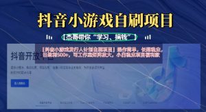 抖音小游戏外国投资者方案自刷新项目，使用方便，持续稳定，日赢利5张，可个人工作室引流矩阵变大-中创网_专注互联网创业,项目资源整合-心诚资源网