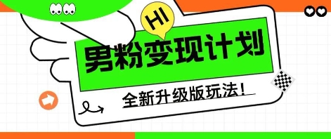 25年粉丝全新升级AI转现游戏玩法，新手快速上手，单日轻轻松松转现多张-中创网_专注互联网创业,项目资源整合-心诚资源网