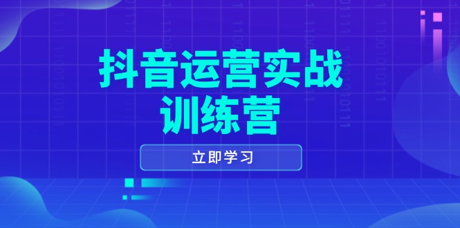 （14057期）自媒体运营实战演练夏令营，0-1打造出小视频爆品，包含拍摄剪辑、运营策划等全过程-中创网_专注互联网创业,项目资源整合-心诚资源网