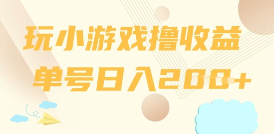 玩游戏撸盈利，运单号日入2张-中创网_专注互联网创业,项目资源整合-心诚资源网