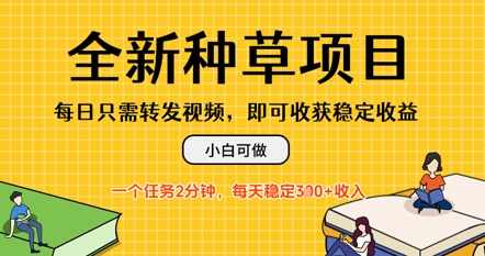 全新升级种树新项目，每日仅需转发视频，每日随时随地接任务，一个任务2min，每日3张 收益，小白可做-中创网_专注互联网创业,项目资源整合-心诚资源网