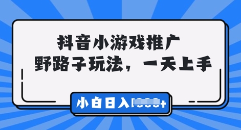 抖音小游戏元梦之星营销推广，0门坎，新手也可以一天两三张-中创网_专注互联网创业,项目资源整合-心诚资源网