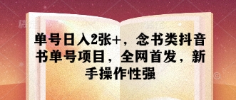 运单号日入2张 ，读书类抖音书单号新项目，独家首发，初学者可操作性强-中创网_专注互联网创业,项目资源整合-心诚资源网