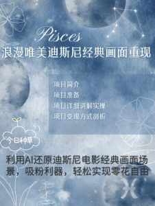 手把手教你用AI制作迪士尼经典画面，小白也能日入数张-中创网_专注互联网创业,项目资源整合-心诚资源网