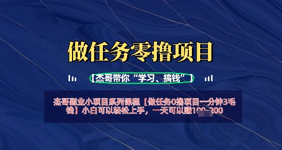 接任务0撸新项目一分钟3角钱，新手能够快速上手，一天可以挣1张-中创网_专注互联网创业,项目资源整合-心诚资源网