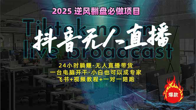 （14539期）抖音无人在线新蓝海：真正实现睡后收入，一人管理方法多设备，24小时的…-中创网_专注互联网创业,项目资源整合-心诚资源网