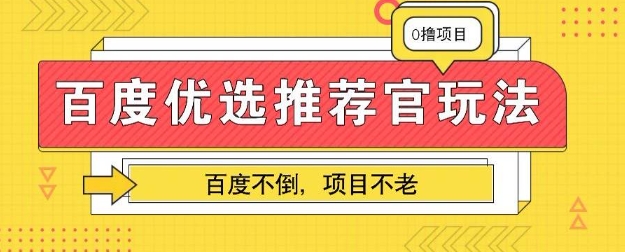 百度掘金新项目：单机版日入5 ，可引流矩阵批量处理-中创网_专注互联网创业,项目资源整合-心诚资源网