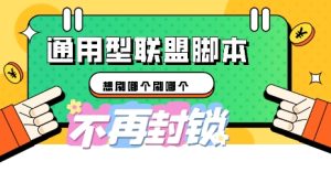 多兼容型国外广告联盟平台自动脚本,刷个哪一个刷哪个-中创网_专注互联网创业,项目资源整合-心诚资源网