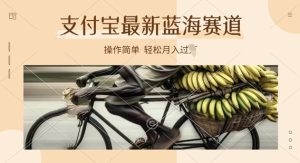 支付宝生活号新模式,奥德彪经典话语,视频后期制作简易,适宜新手入门,轻轻松松日入多张-中创网_专注互联网创业,项目资源整合-心诚资源网