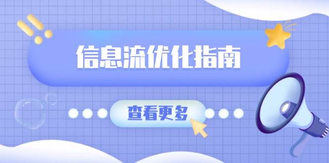 信息流优化指南，7大文案撰写套路，提高点击率，素材库积累方法-中创网_专注互联网创业,项目资源整合-心诚资源网