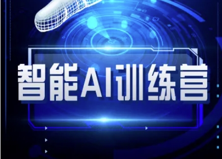 智能化AI自媒体训练营-自媒体平台必读实例教程-中创网_专注互联网创业,项目资源整合-心诚资源网