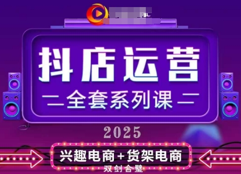 2025小商店经营整套系列产品课，升级版，从小商店基础入门到升阶熟练，快速掌握月销百w店铺的核心秘密-中创网_专注互联网创业,项目资源整合-心诚资源网