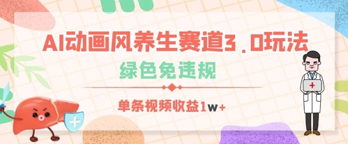 AI动漫风健康养生跑道3.0游戏玩法，翠绿色免违反规定，一条视频收益多张-中创网_专注互联网创业,项目资源整合-心诚资源网