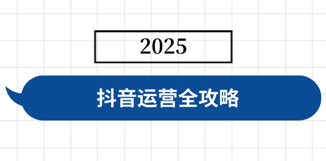 （14548期）自媒体运营攻略大全，包含账户构建、人物关系营造、投流等，迅速养号，完成转现-中创网_专注互联网创业,项目资源整合-心诚资源网