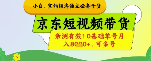 新手宝妈妈财富自由必不可少干货知识，京东商城短视频卖货，亲测!0基本运单号月入8k ，可以多号【揭密】-中创网_专注互联网创业,项目资源整合-心诚资源网