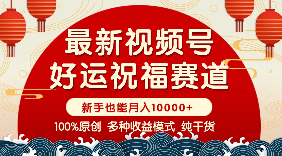 （14048期）微信视频号【好运气祝愿】暴力行为跑道，抖音商品橱窗-写作分为 一条条爆 新手快速上手 …-中创网_专注互联网创业,项目资源整合-心诚资源网