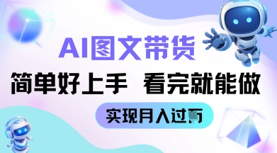 AI形成图文并茂卖货实例教程简易好上手 看了就可以做 完成月收到W-中创网_专注互联网创业,项目资源整合-心诚资源网