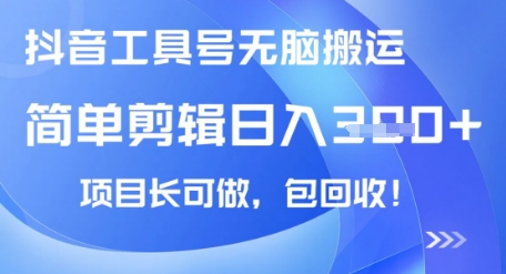 抖音视频专用工具号没脑子运送游戏玩法，新手轻轻松松可日入3张 包回收，长期性能做-中创网_专注互联网创业,项目资源整合-心诚资源网