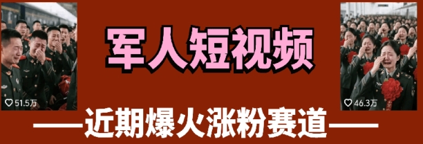 云水间“士兵”短视频教学，发上传视频，3天万粉-中创网_专注互联网创业,项目资源整合-心诚资源网