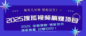 （14049期）2025全新播放视频躺着赚钱新项目：每日数分钟，轻轻松松月入了万-中创网_专注互联网创业,项目资源整合-心诚资源网